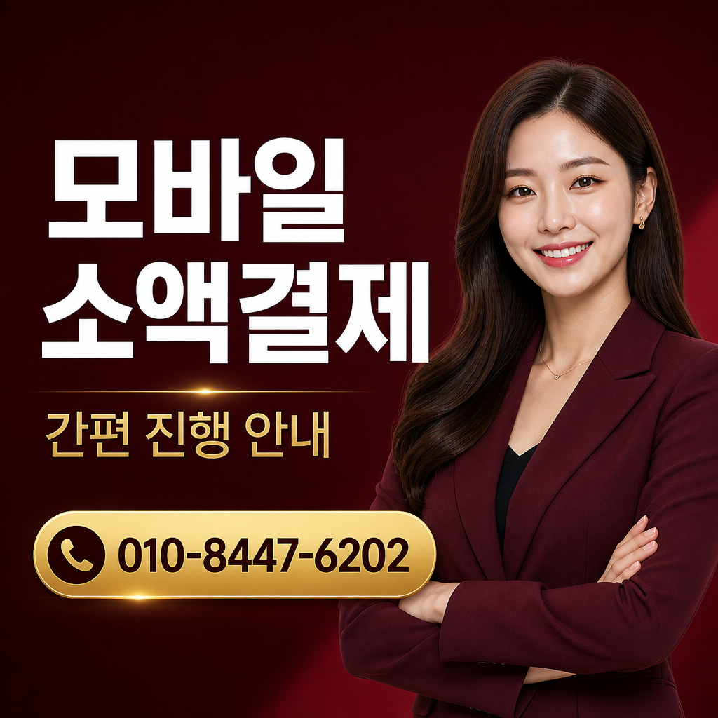 컨텐츠 이용료 현금화 상담 010-8447-6202